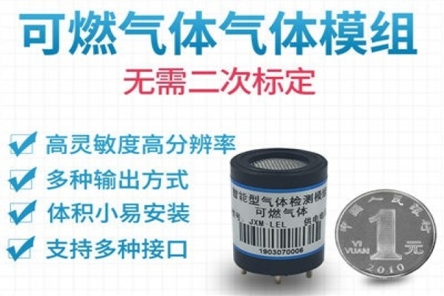 新型可燃氣體傳感器模組在火災預警中的實際應用