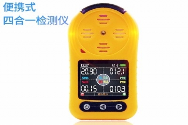 便攜式四合一氣體檢測儀助力空氣質量監測