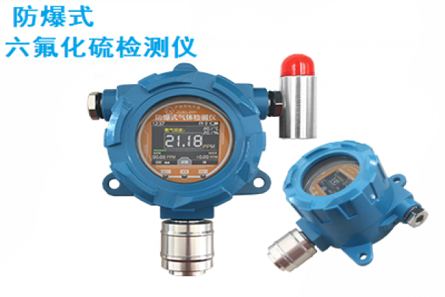 防爆式六氟化硫報警器是保障生產(chǎn)安全的重要設(shè)備